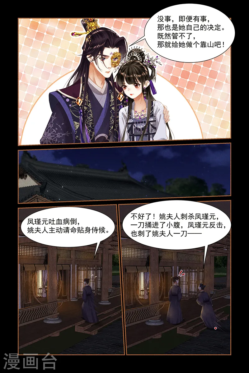 神医嫡女漫画,第440话 血雨腥风3图