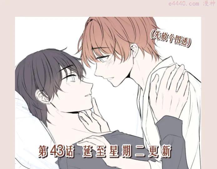 延更通知 43话延至周二更新0