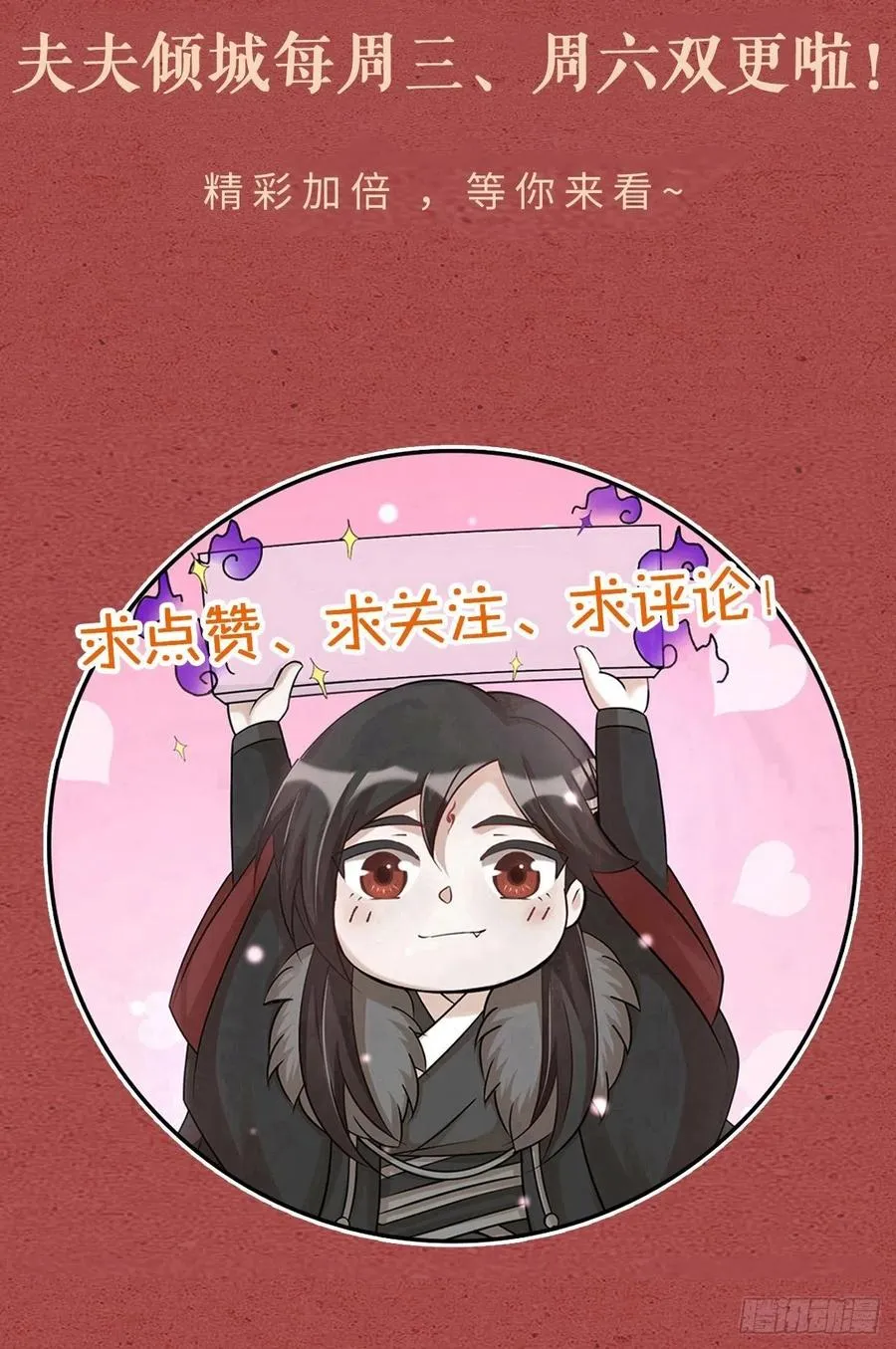 夫夫倾城漫画,第64话 寻源4图