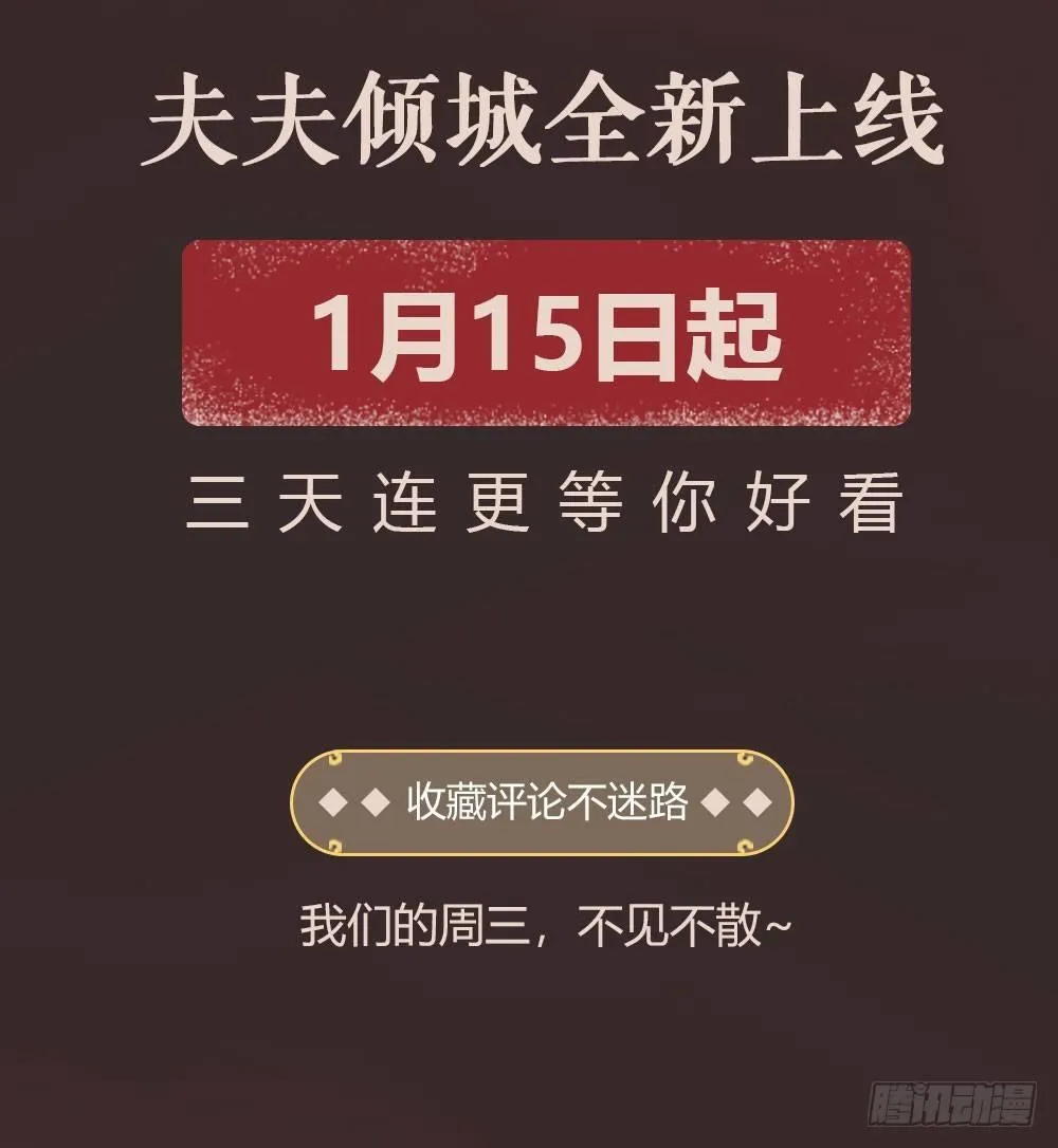 夫夫倾城漫画,序章4图