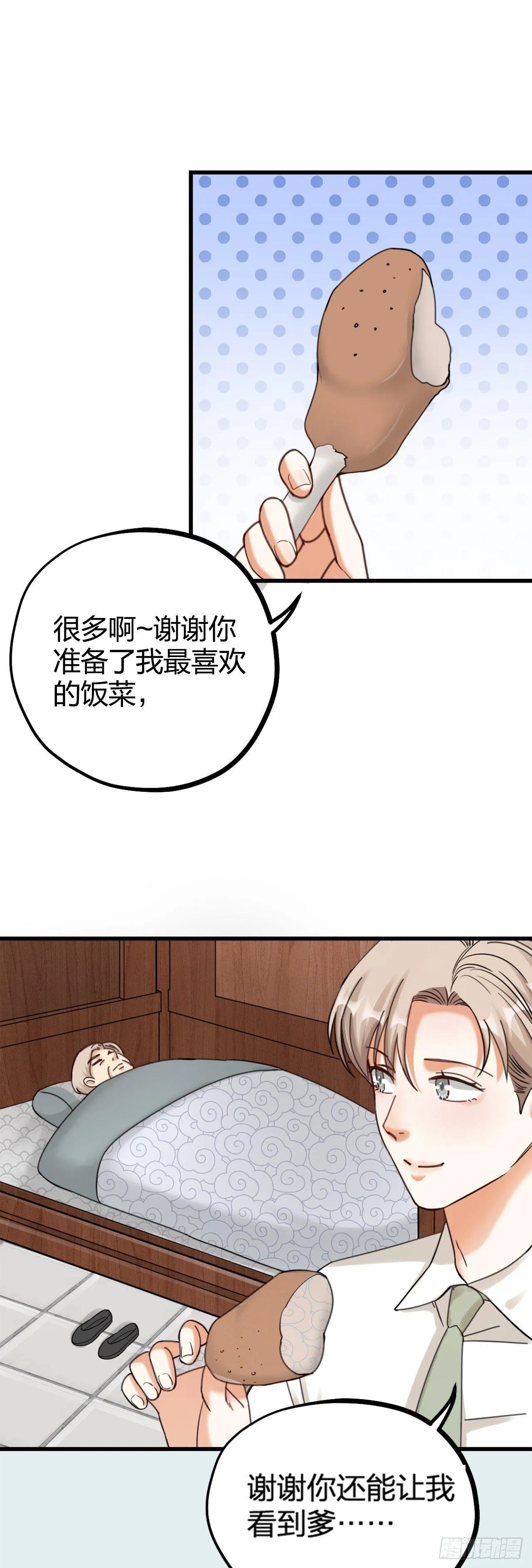 夫夫倾城漫画,第22话 谢谢1图