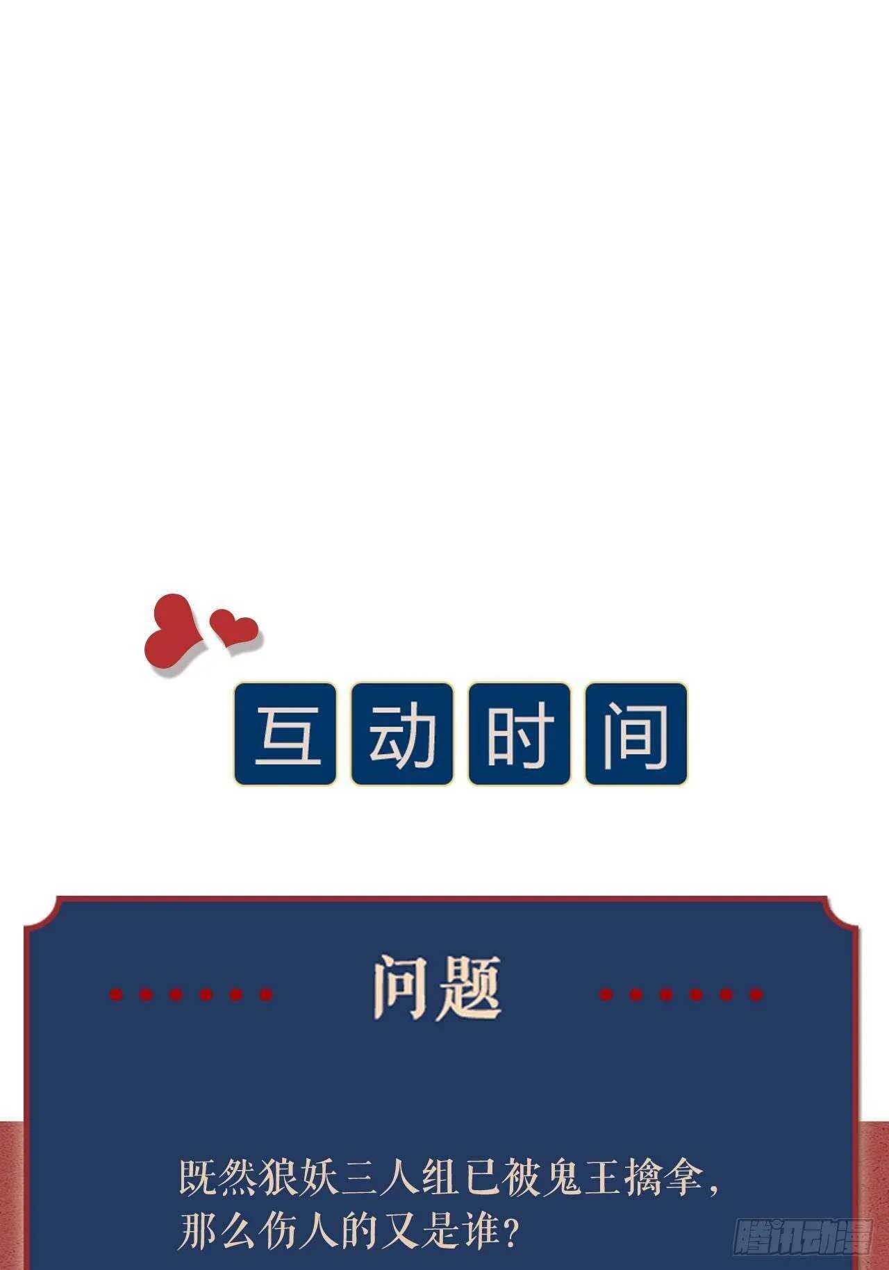 夫夫倾城漫画,第42话 疑惑1图