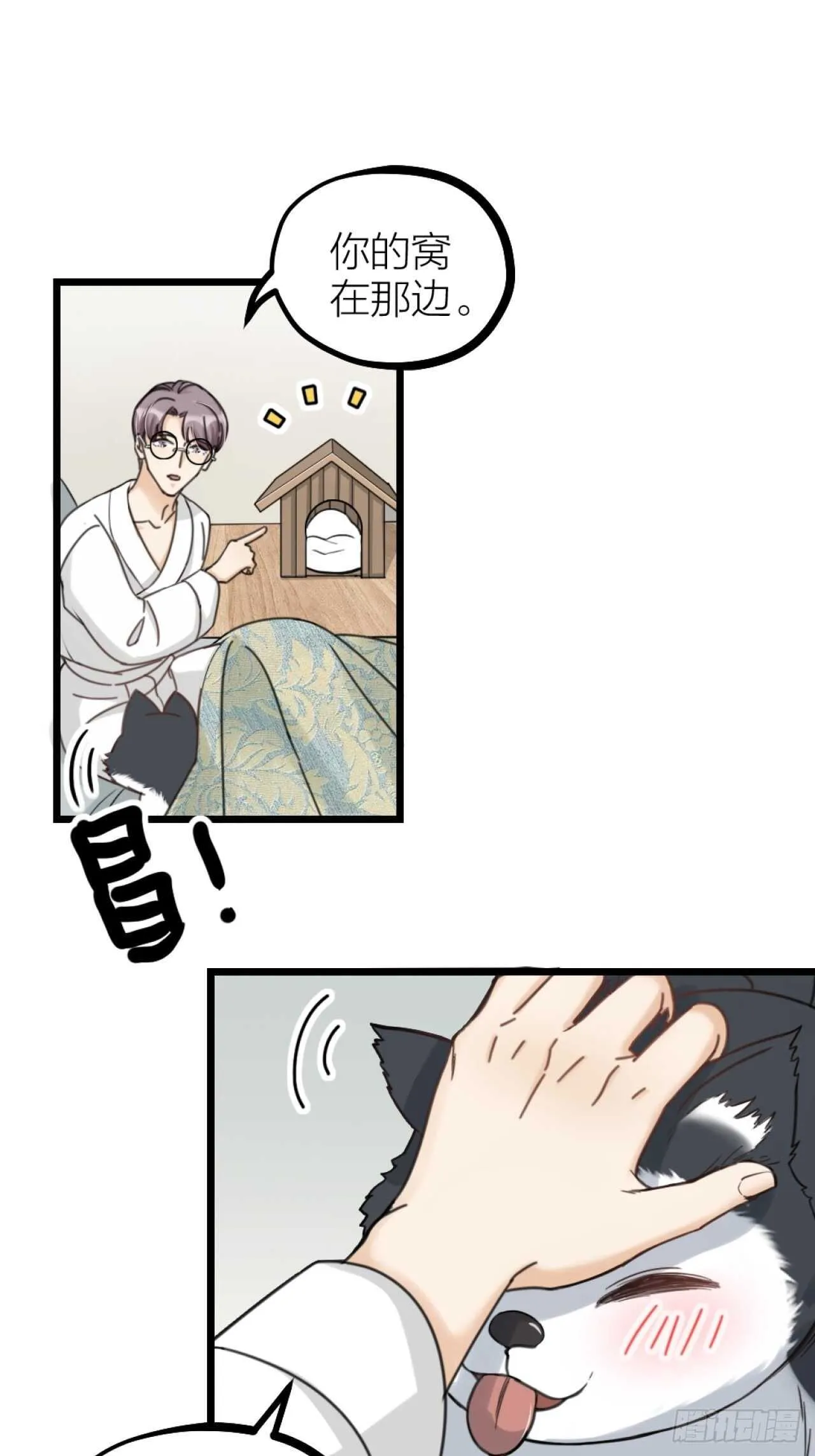 夫夫倾城漫画,第40话 一起睡3图