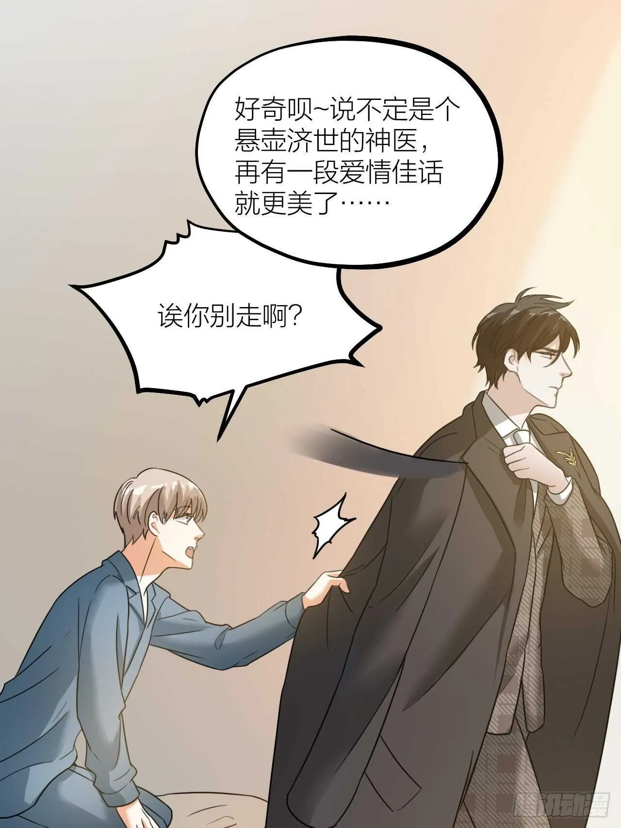 夫夫倾城漫画,第60话 戏声2图