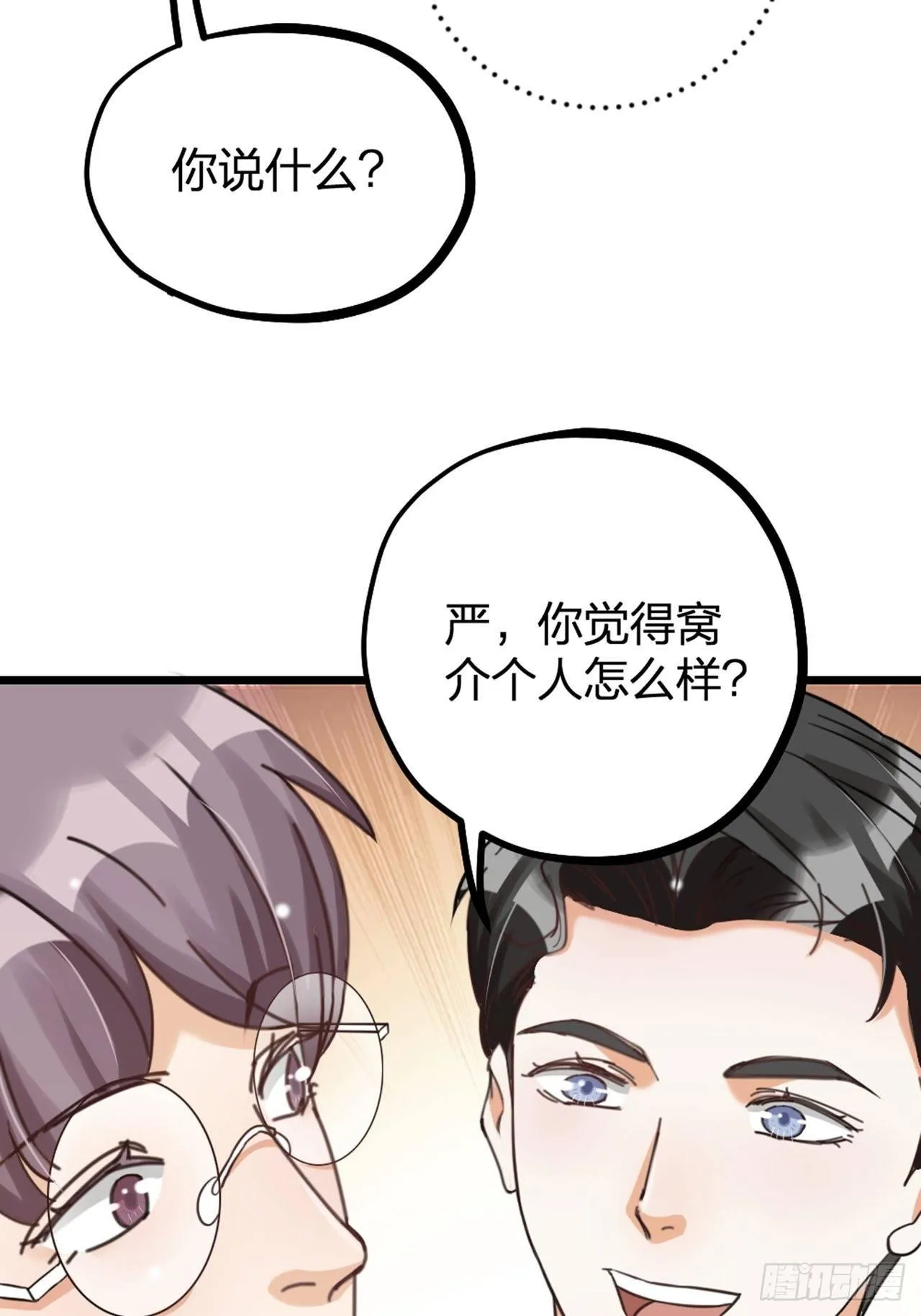 夫夫倾城漫画,第28话 复杂5图