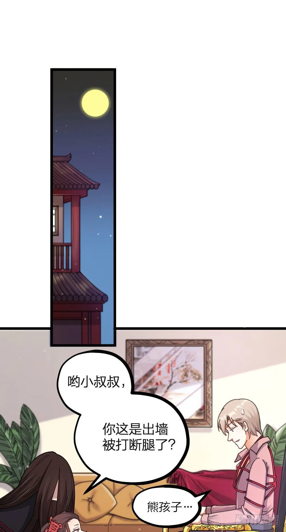 夫夫倾城漫画,第12话 变装4图