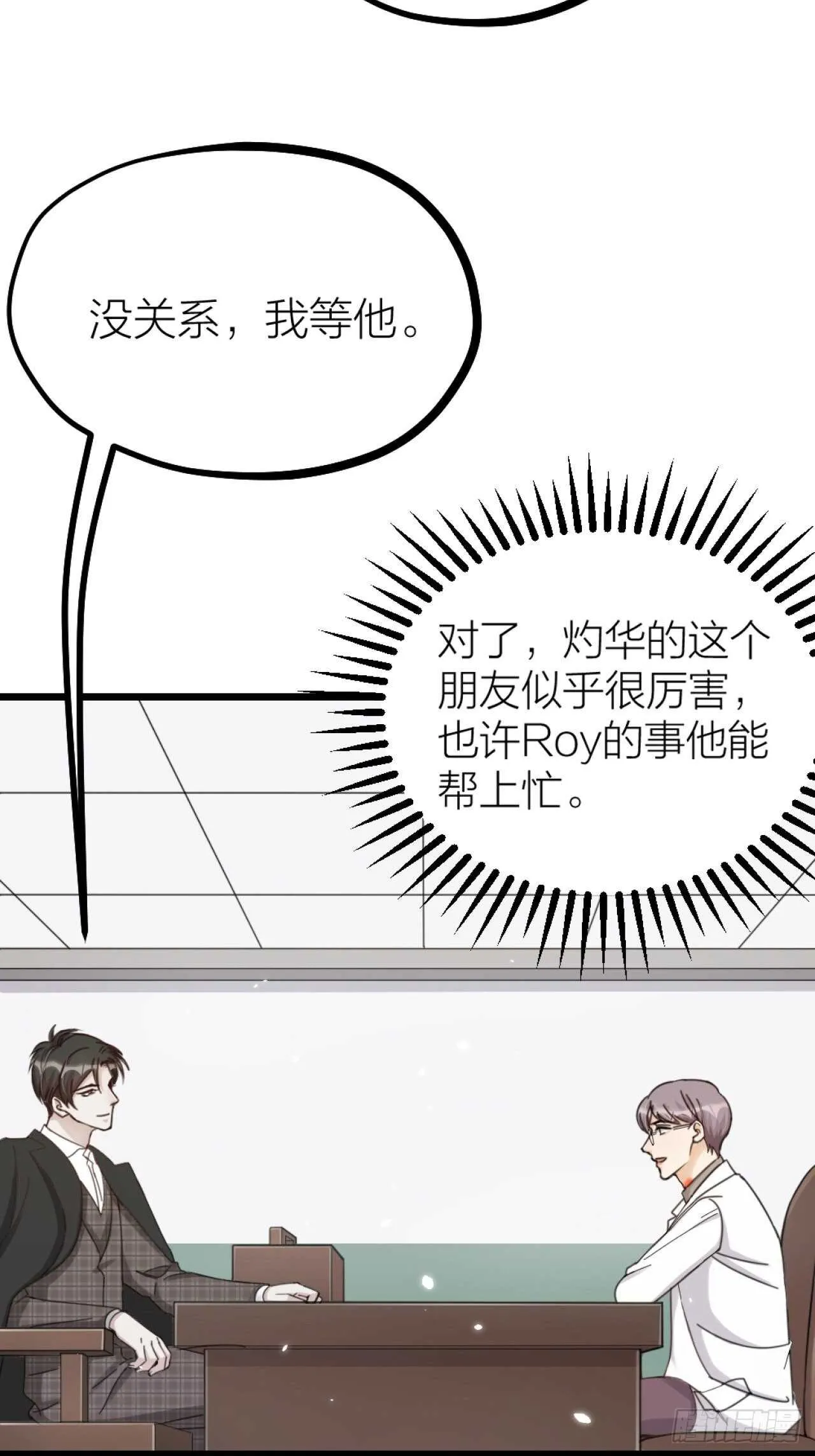 夫夫倾城漫画,第49话 打架？2图
