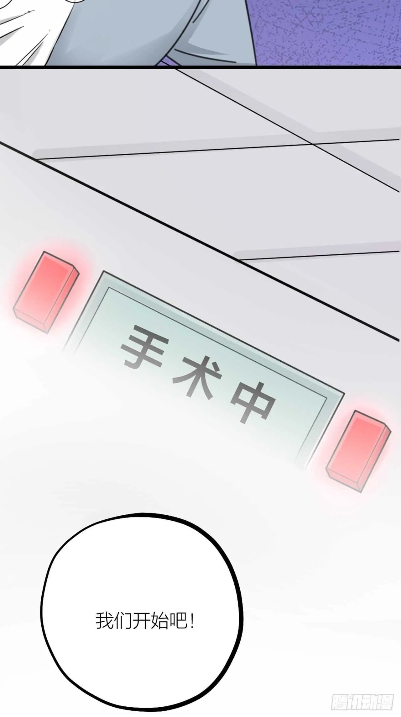 夫夫倾城漫画,第44话 手术2图