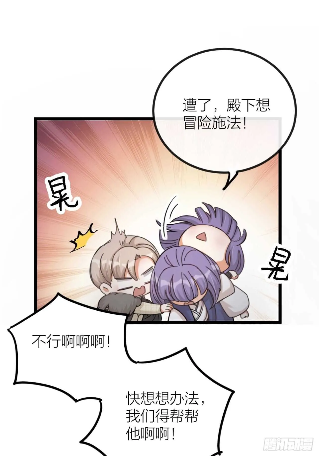 夫夫倾城漫画,第36话 大战1图