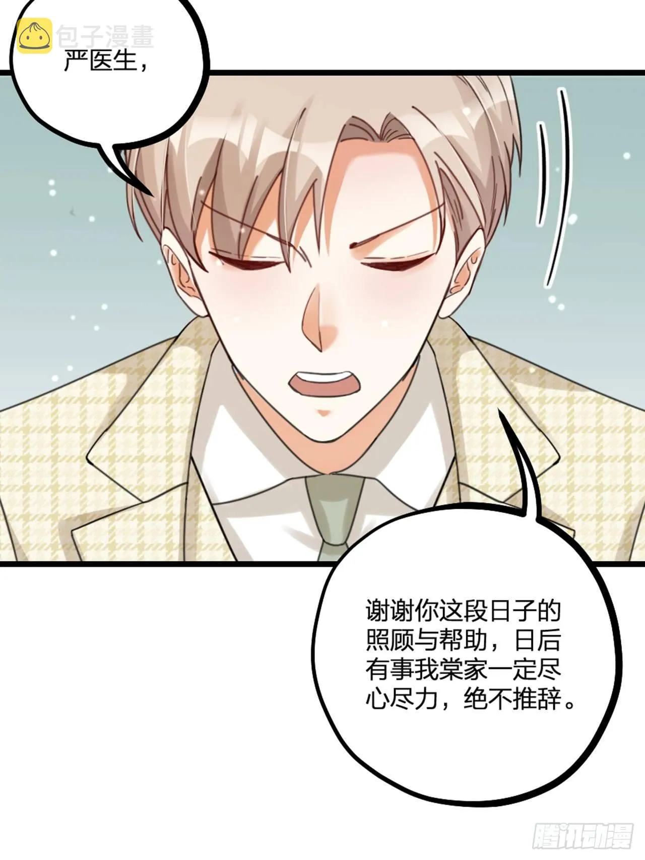 夫夫倾城漫画,第23话 情敌？5图