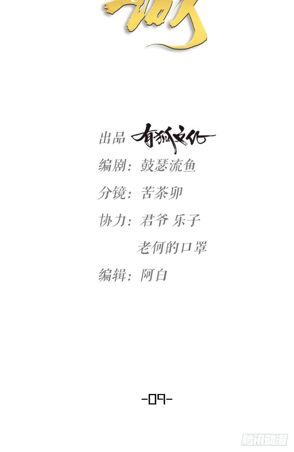 夫夫泰剧漫画,第09话 伪装5图