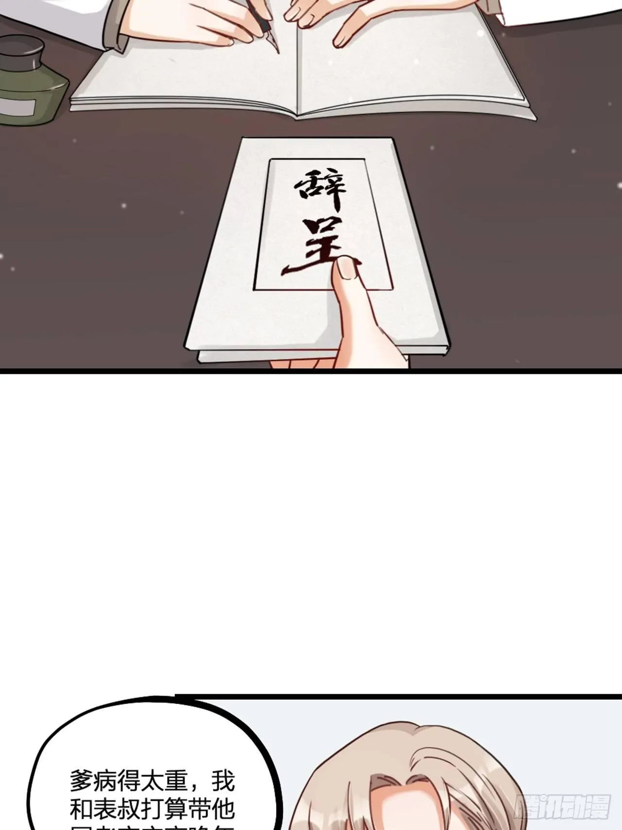 夫夫倾城漫画,第23话 情敌？2图