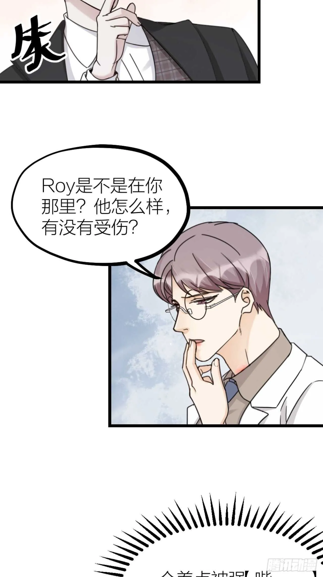 夫夫倾城漫画,第49话 打架？4图