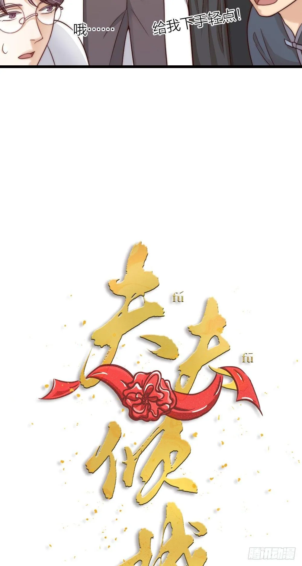 夫夫泰剧漫画,第09话 伪装4图