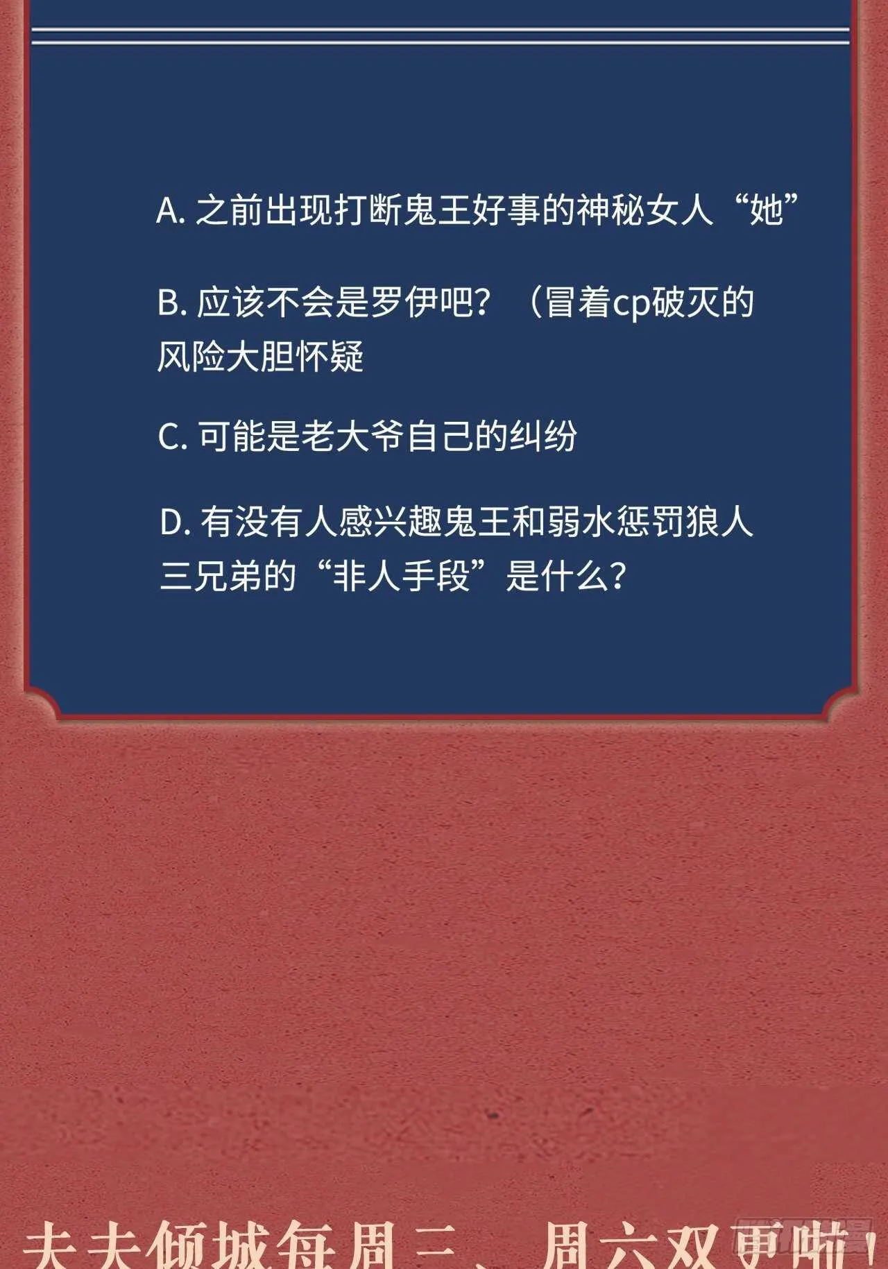 夫夫倾城漫画,第42话 疑惑2图