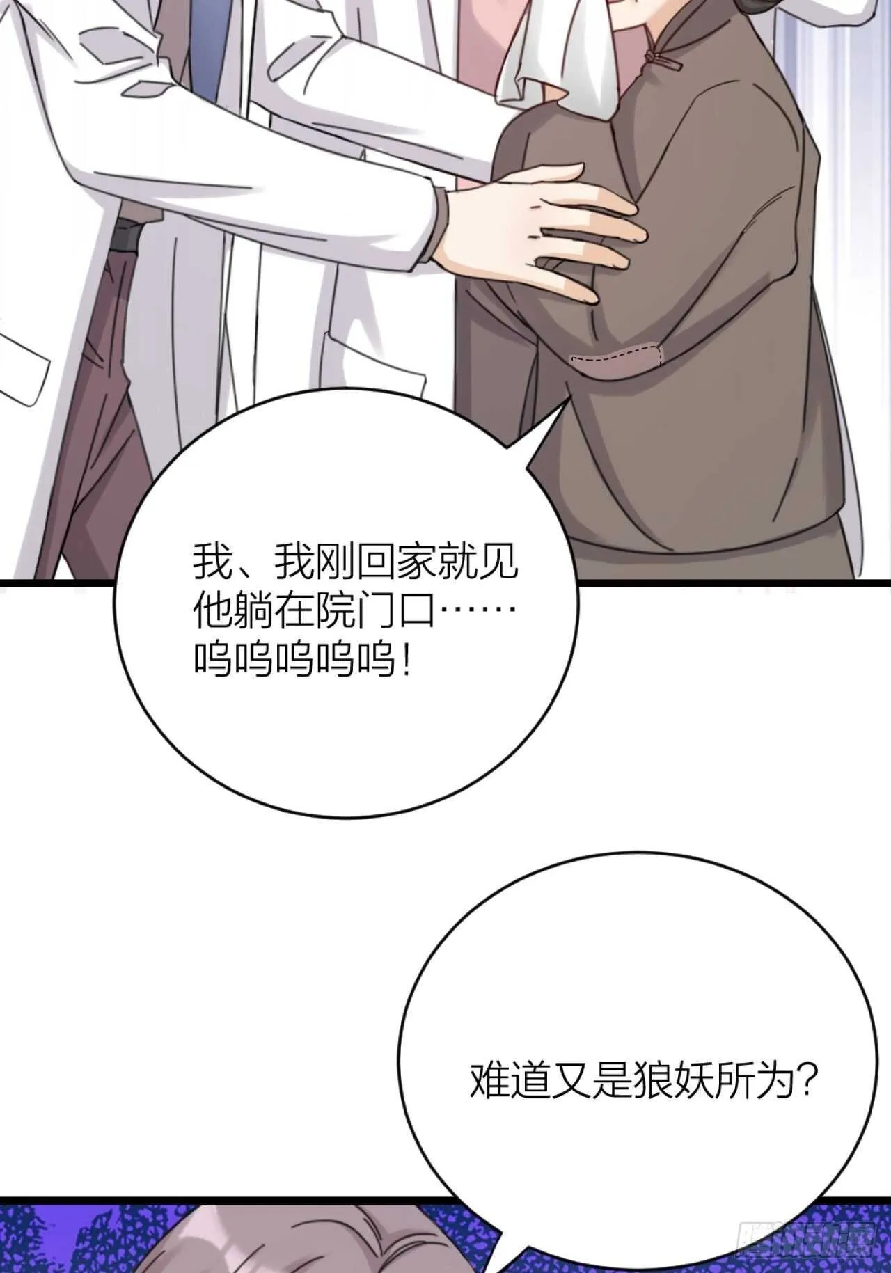 夫夫倾城漫画,第42话 疑惑3图