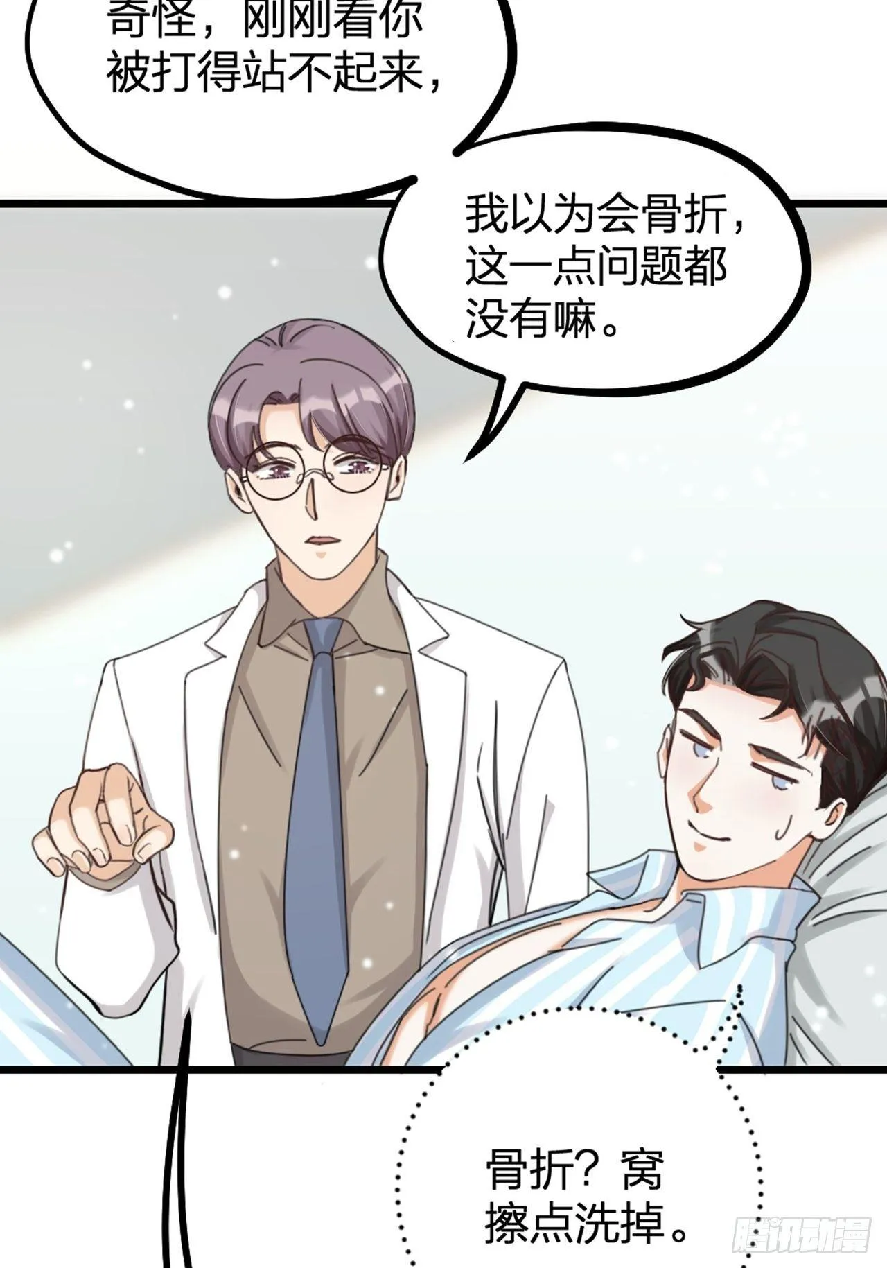 夫夫倾城漫画,第28话 复杂4图