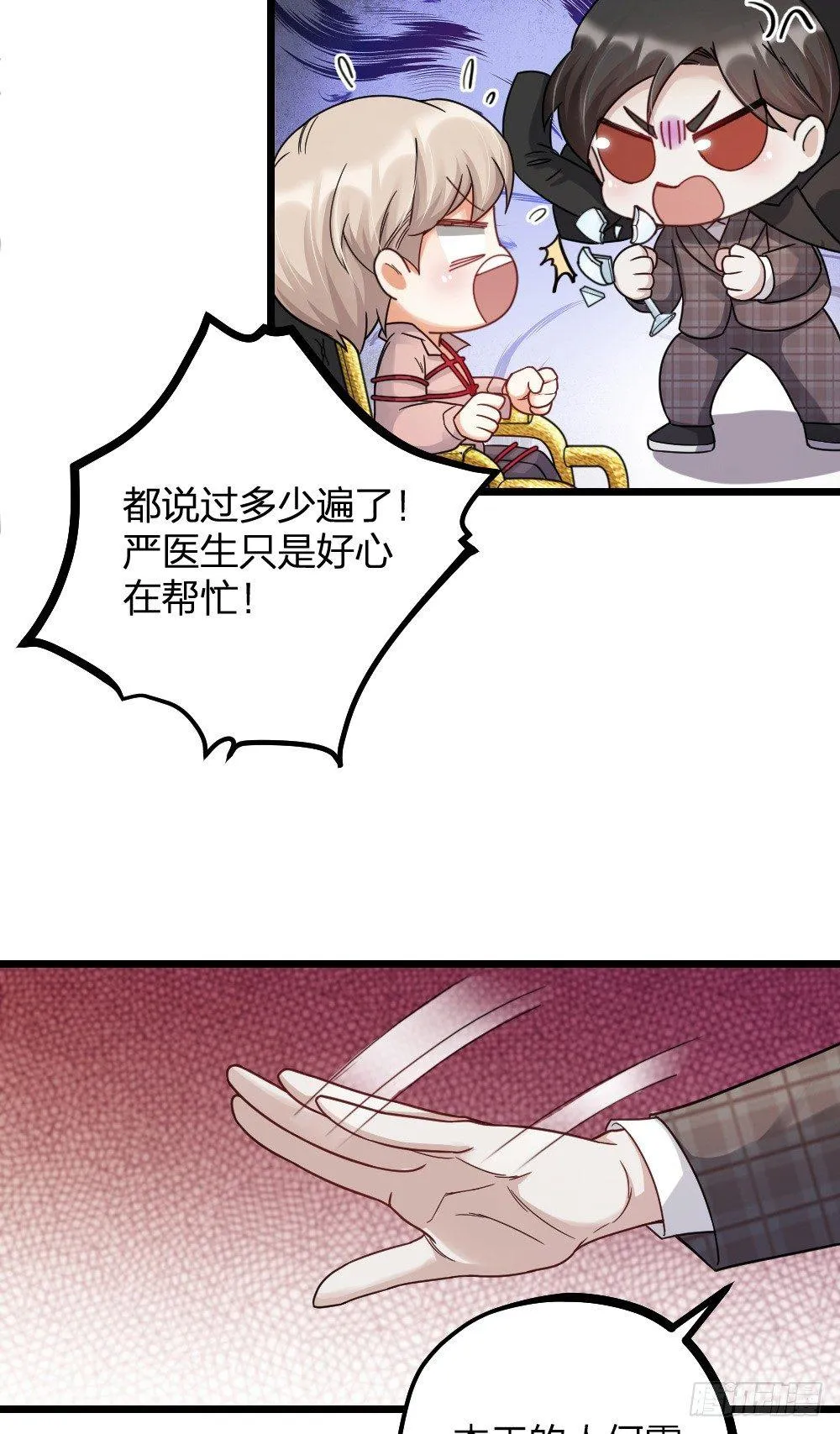 夫夫倾城漫画,第12话 变装2图