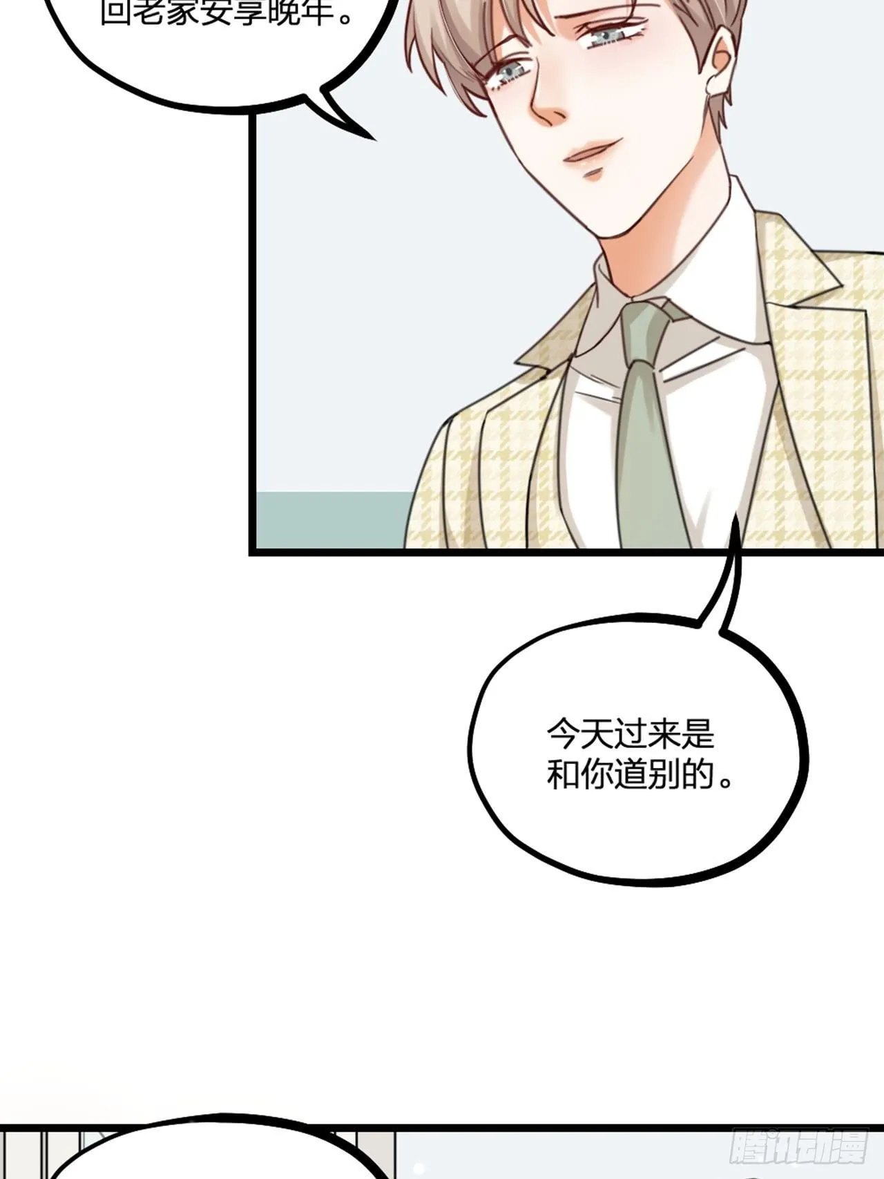 夫夫倾城漫画,第23话 情敌？3图