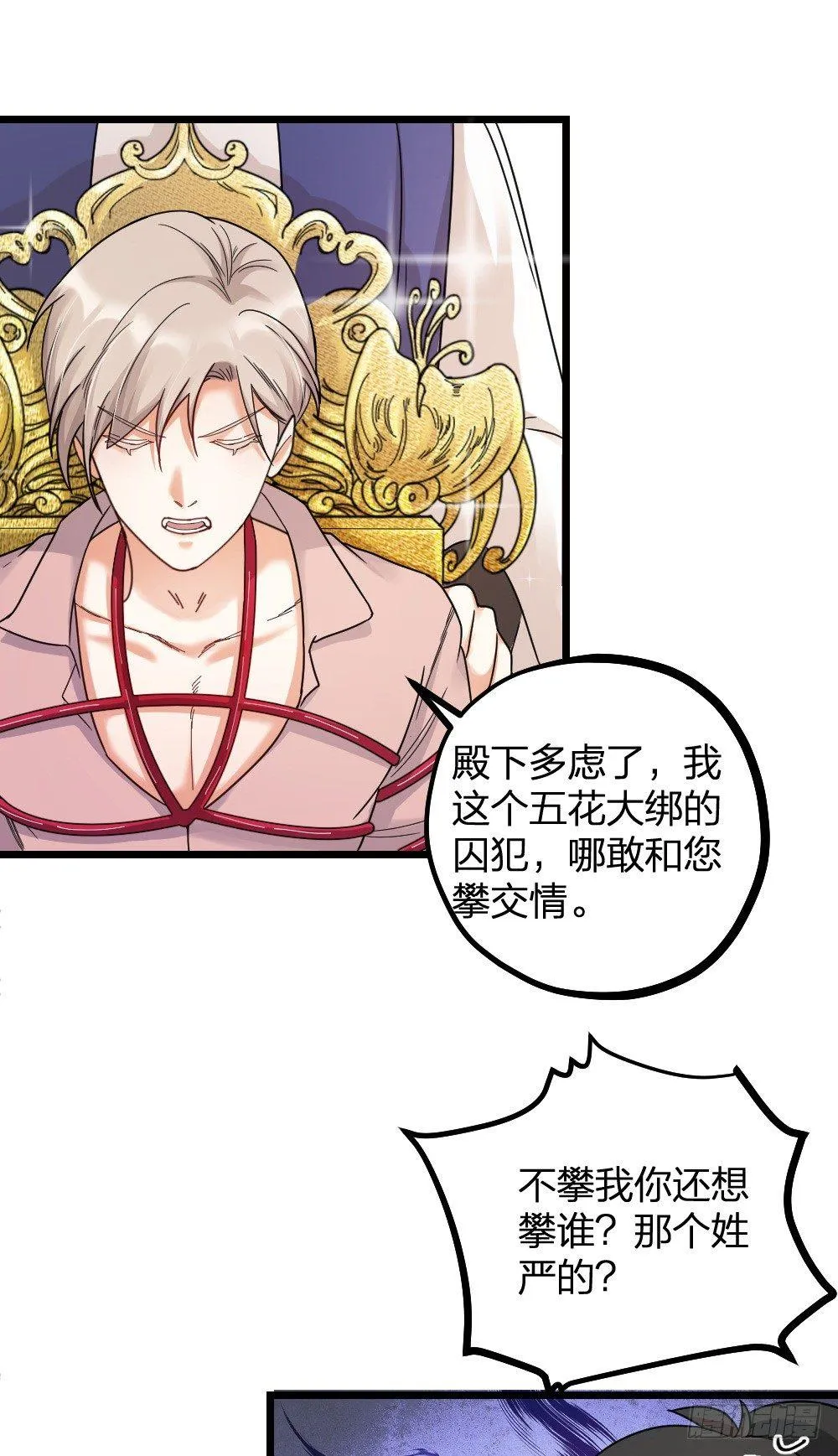 夫夫倾城漫画,第12话 变装1图