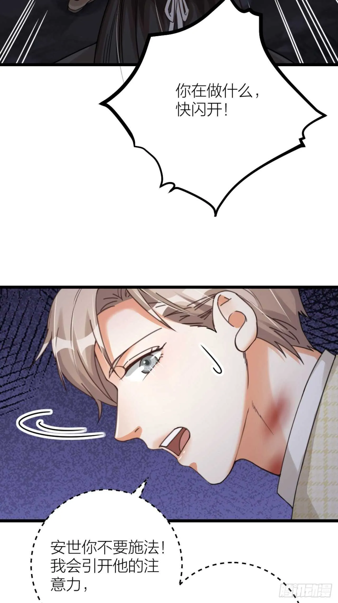 夫夫倾城漫画,第36话 大战5图