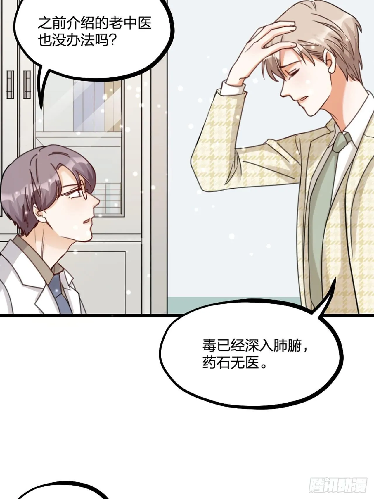 夫夫倾城漫画,第23话 情敌？4图