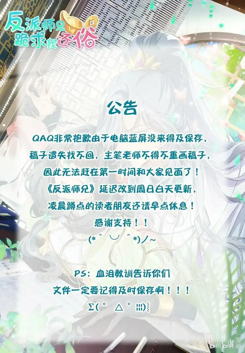 反派师兄跪求我还俗免费小说漫画,明天 更新1图