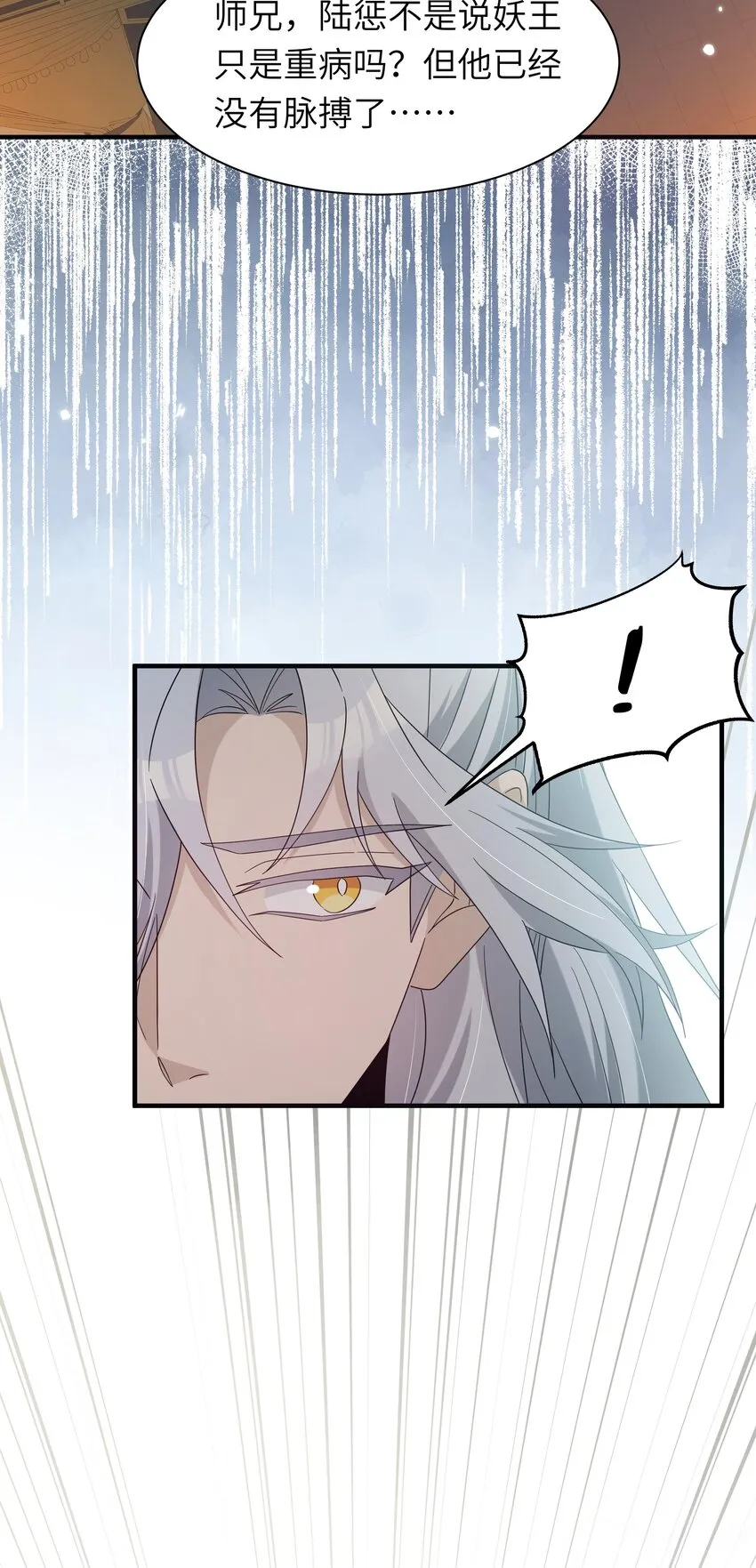 反派师兄跪求我还俗免费小说漫画,024 如果是你的话……5图