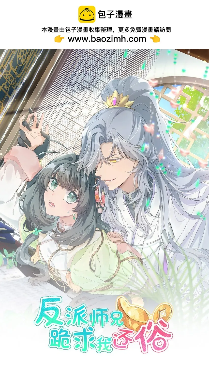 反派师兄跪求我还俗小说免费阅读漫画,028 你敢赌吗？1图