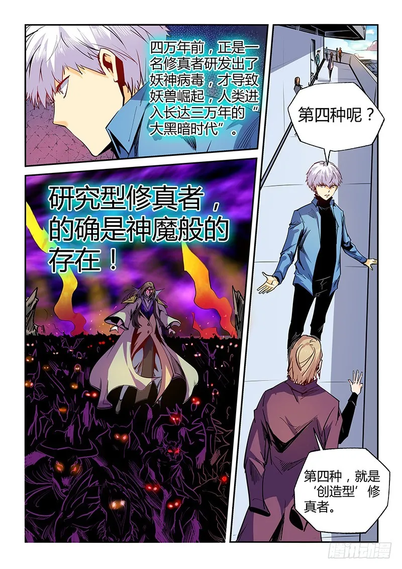 修真四万年地球漫画,第24话（二）1图