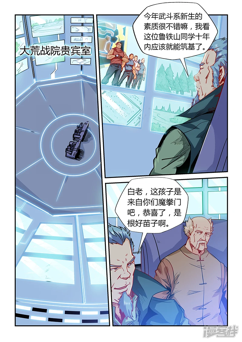 修真四万年地球漫画,第161话4图