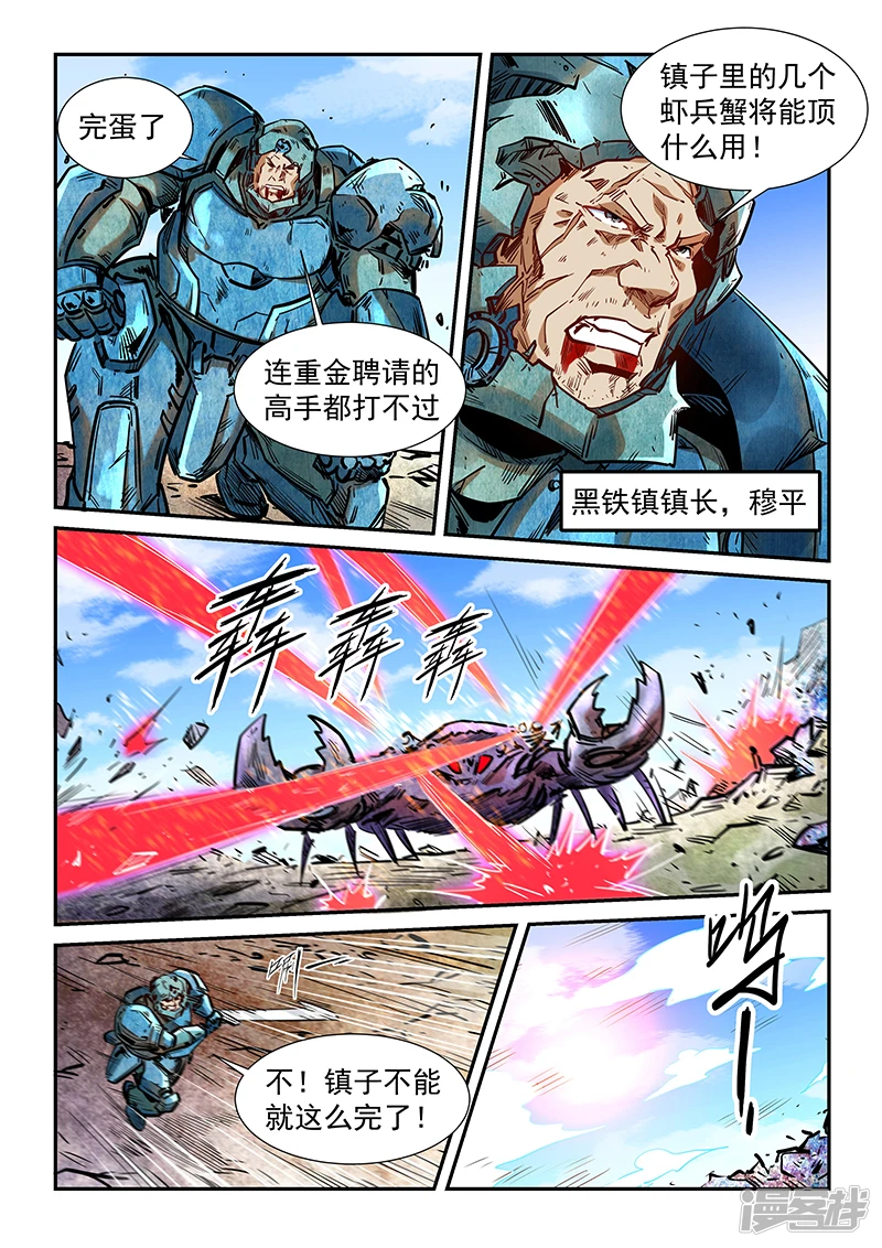 修真四万年 在线阅读漫画,第283话3图