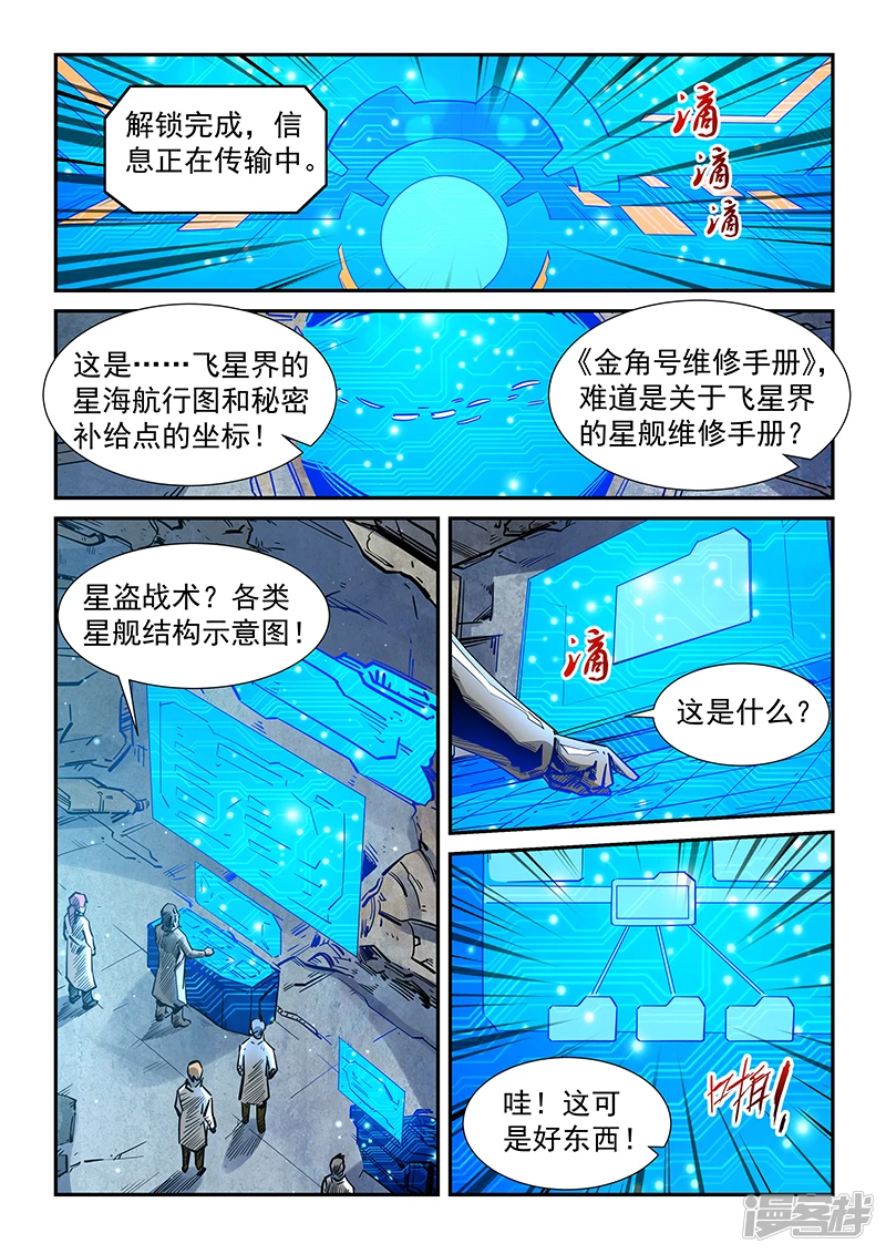 修真四万年地球漫画,第298话4图