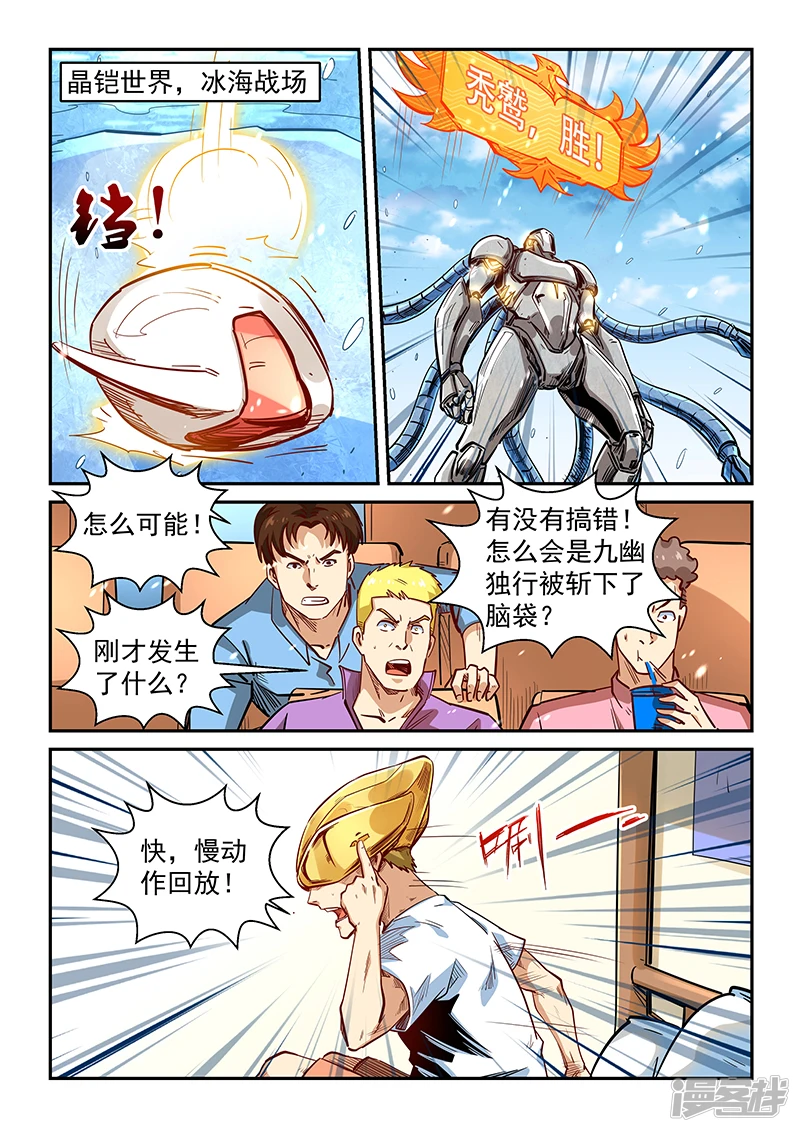 修真四万年地球漫画,第303话2图