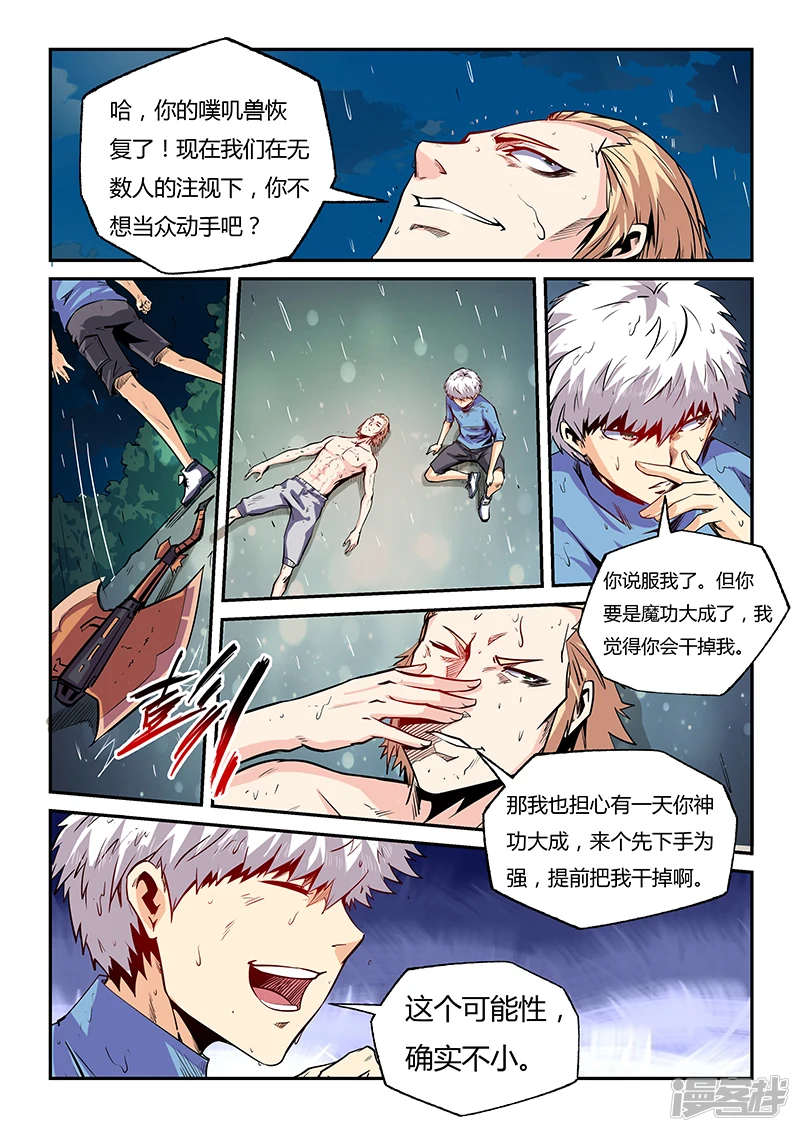 修真四万年地球漫画,第80话5图