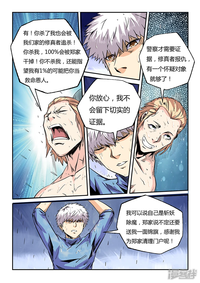 修真四万年地球漫画,第80话4图