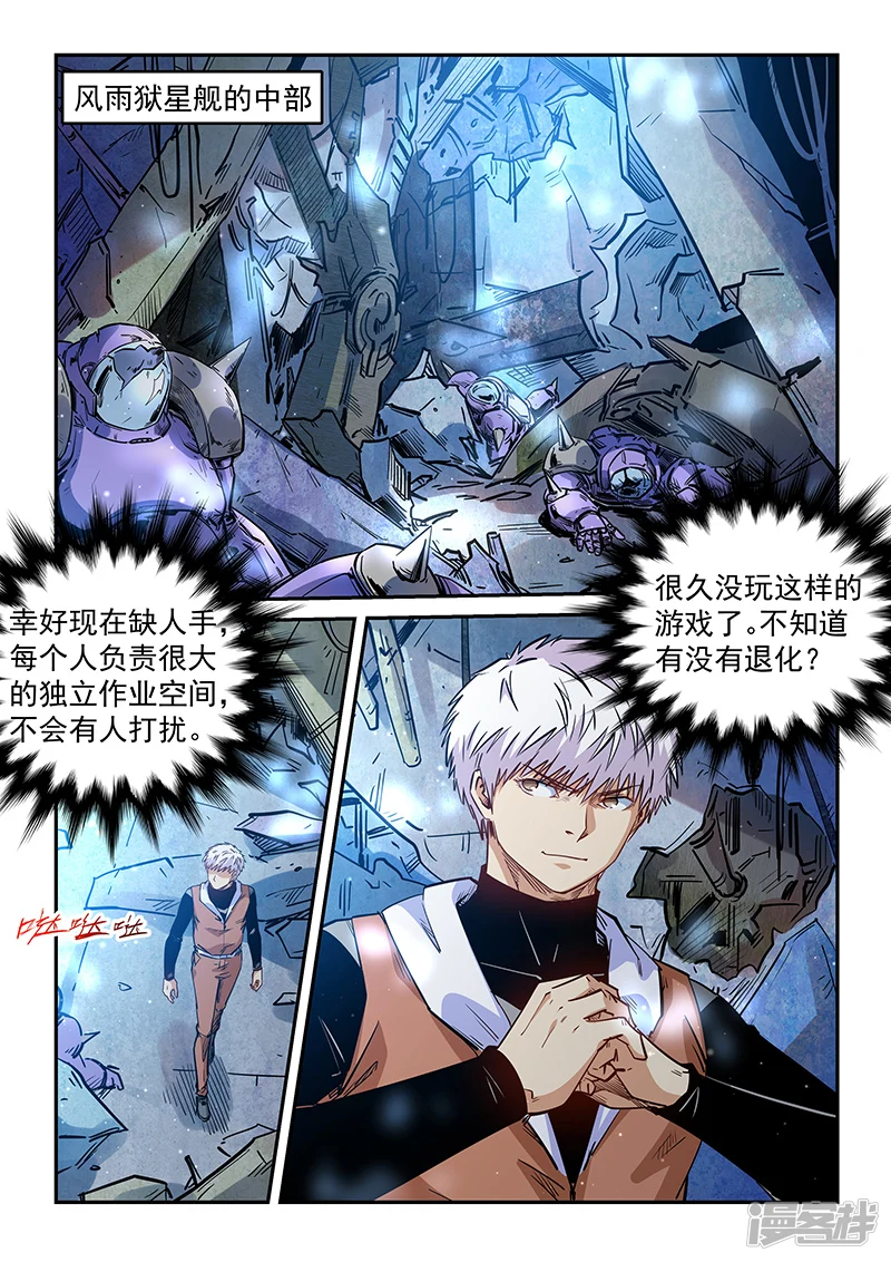 修真四万年地球漫画,第291话2图