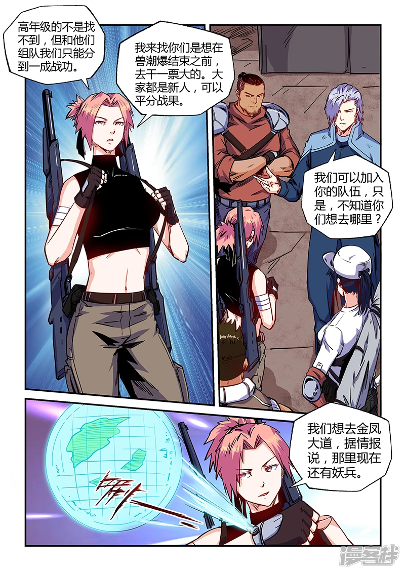 修真四万年地球漫画,第150话3图