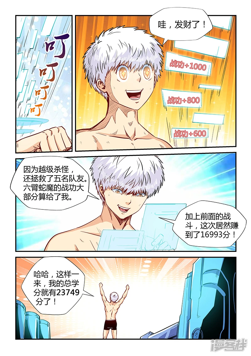 修真四万年地球漫画,第155话2图