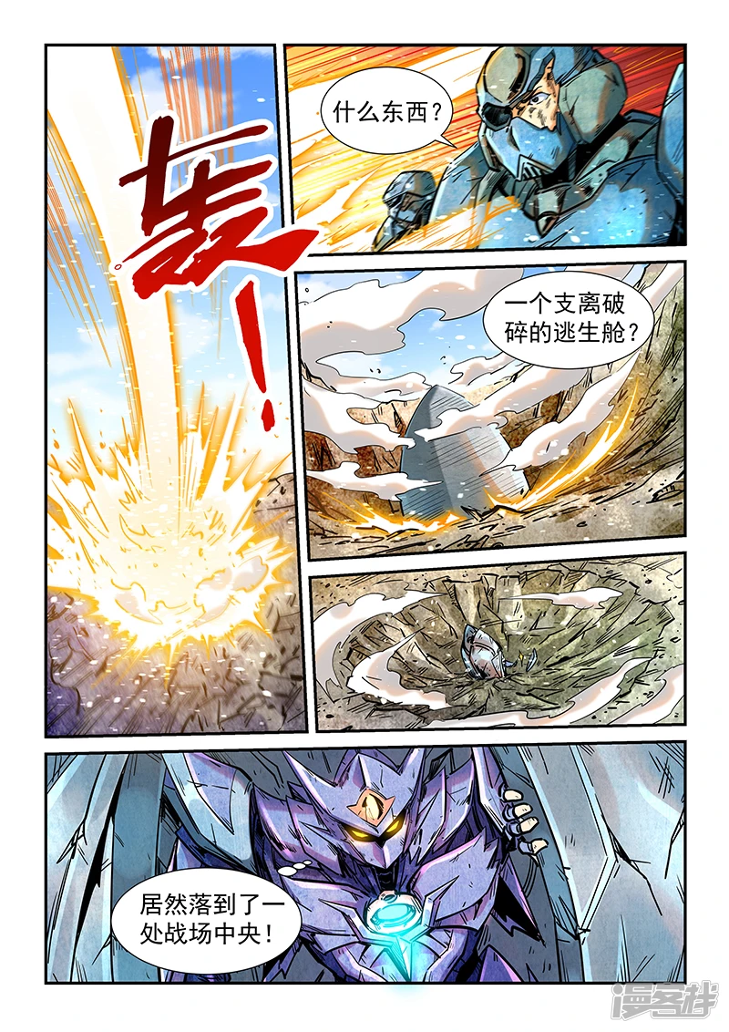 修真四万年 在线阅读漫画,第283话4图