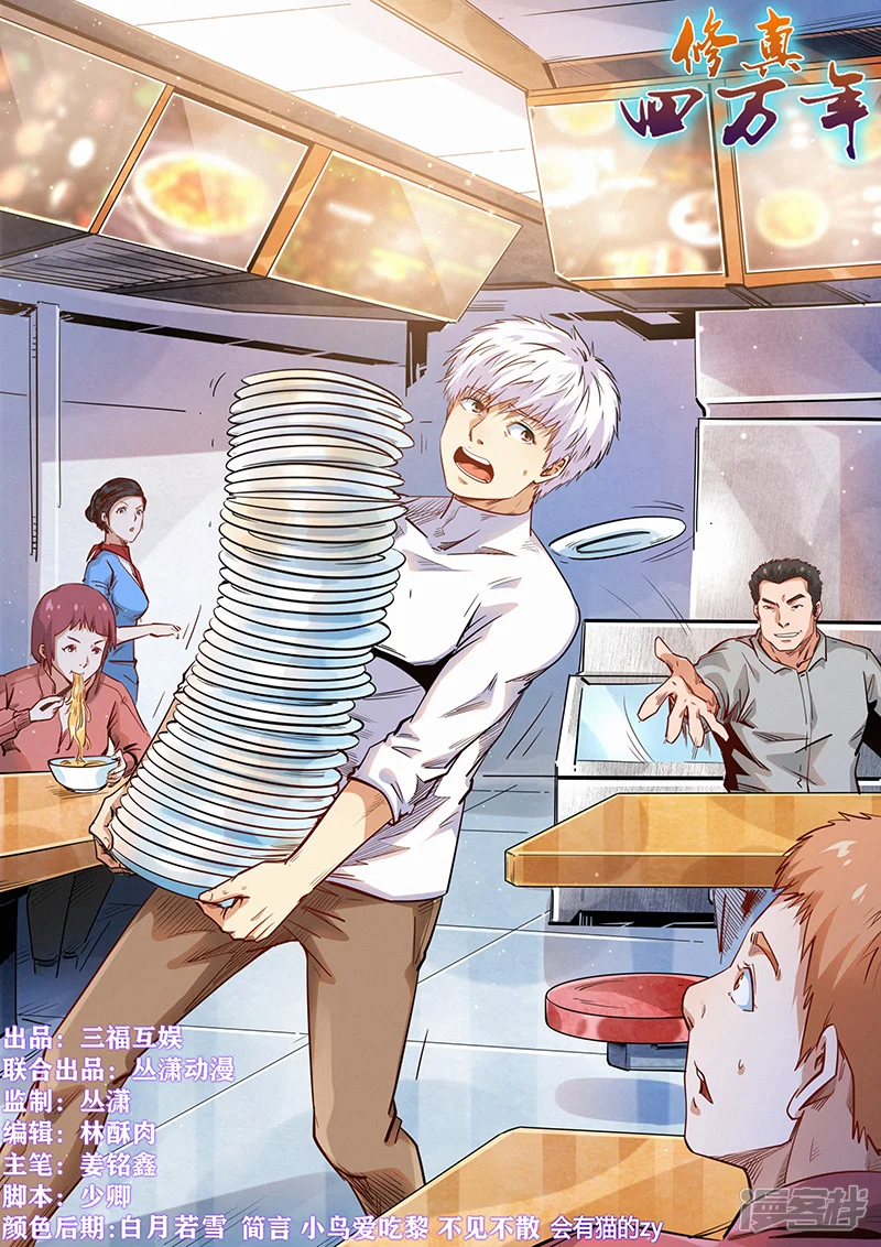 修真四万年地球漫画,第290话1图