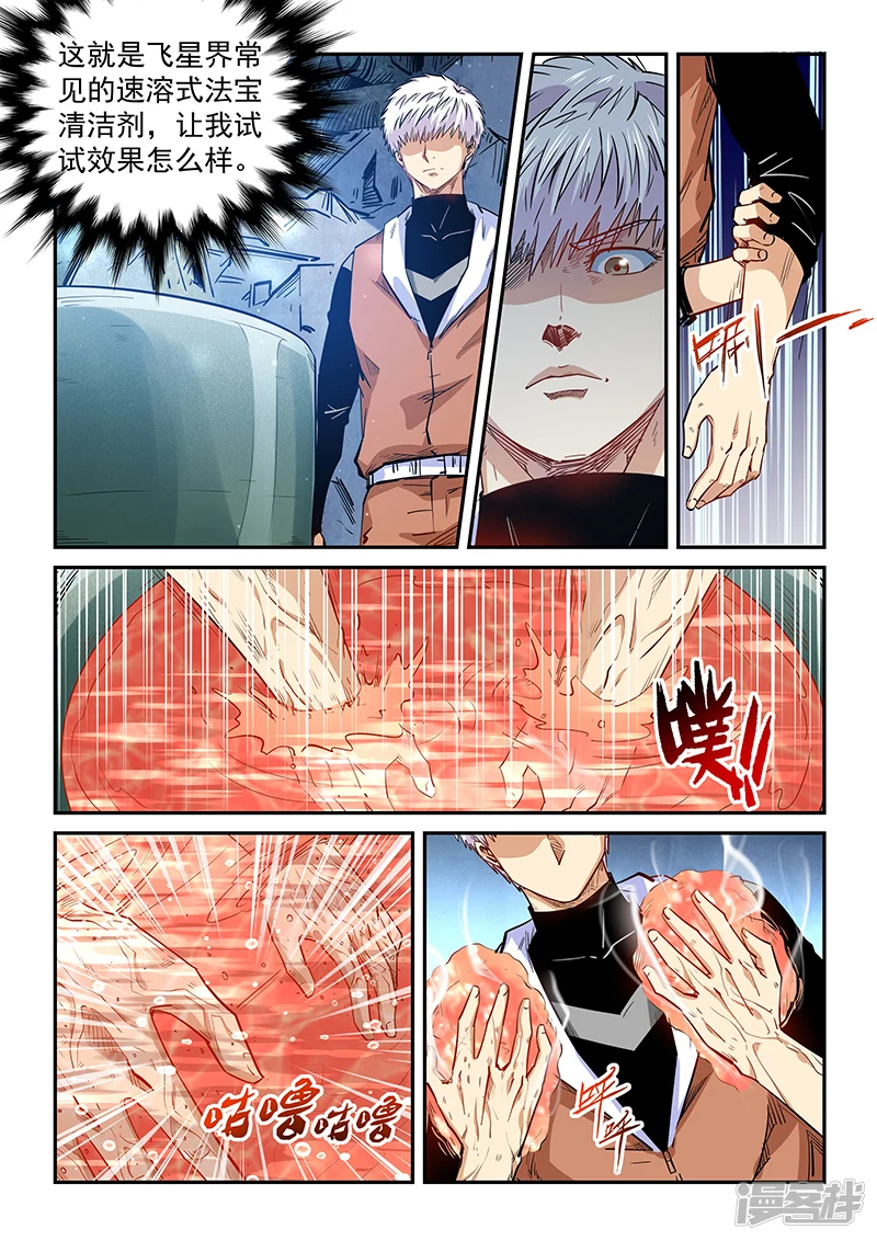 修真四万年地球漫画,第291话3图