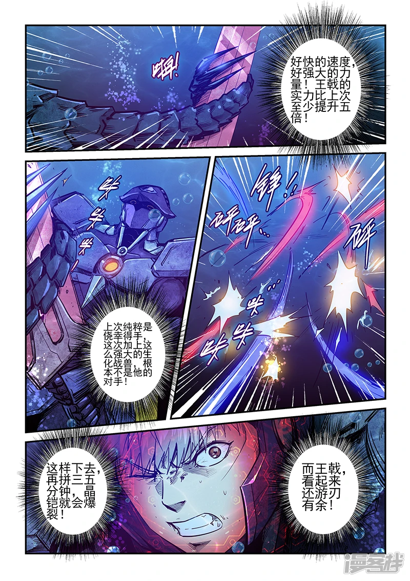 修真四万年地球漫画,第265话4图