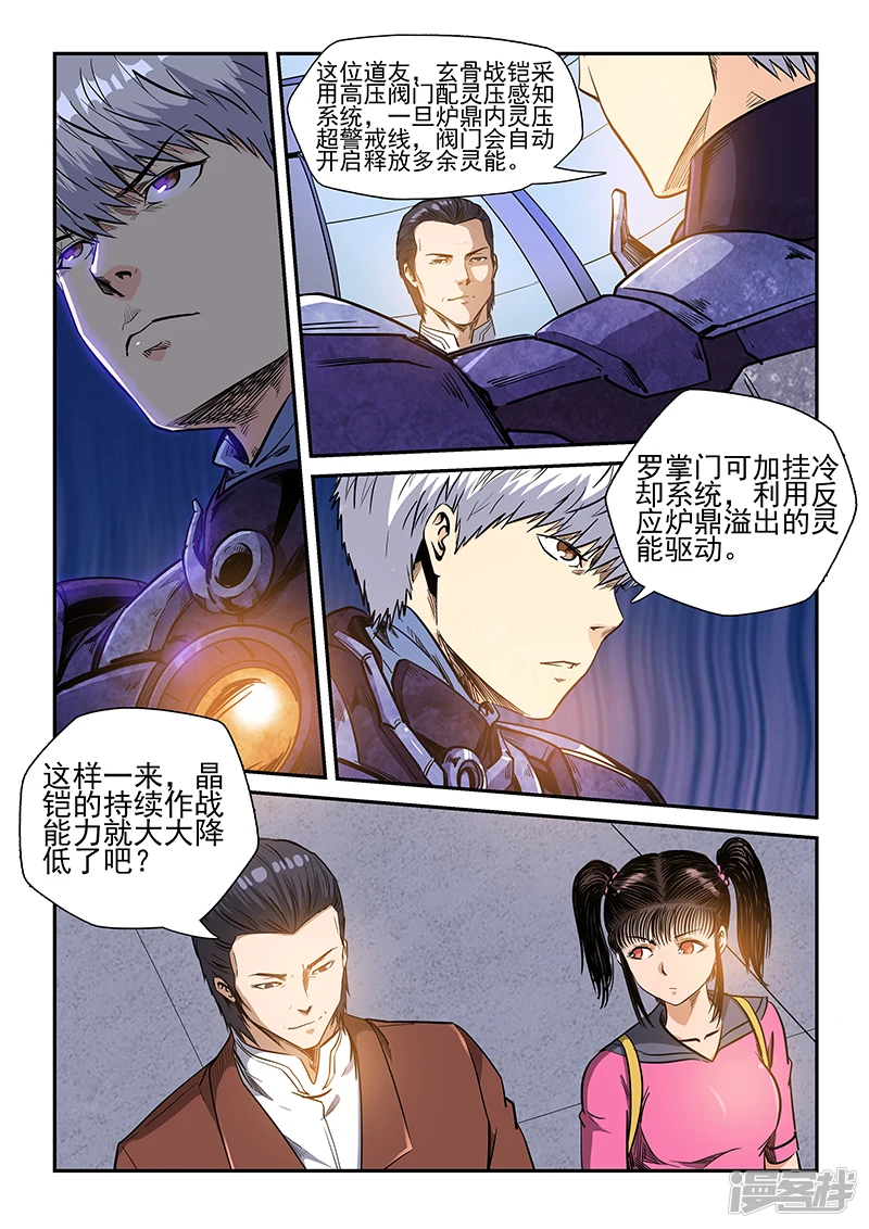 修真四万年地球漫画,第216话2图