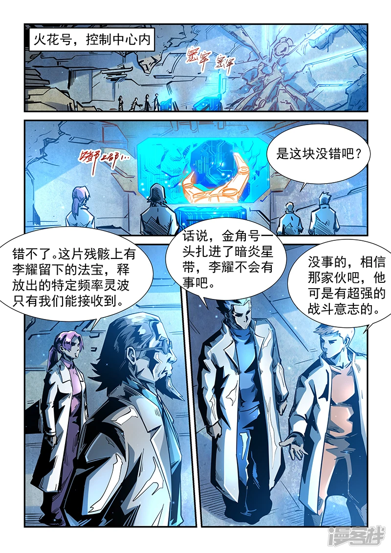 修真四万年地球漫画,第298话2图