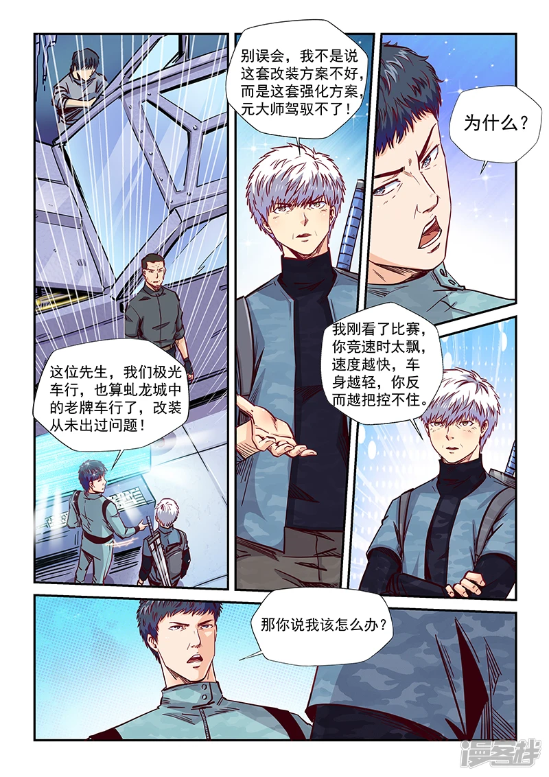 修真四万年地球漫画,第200话3图