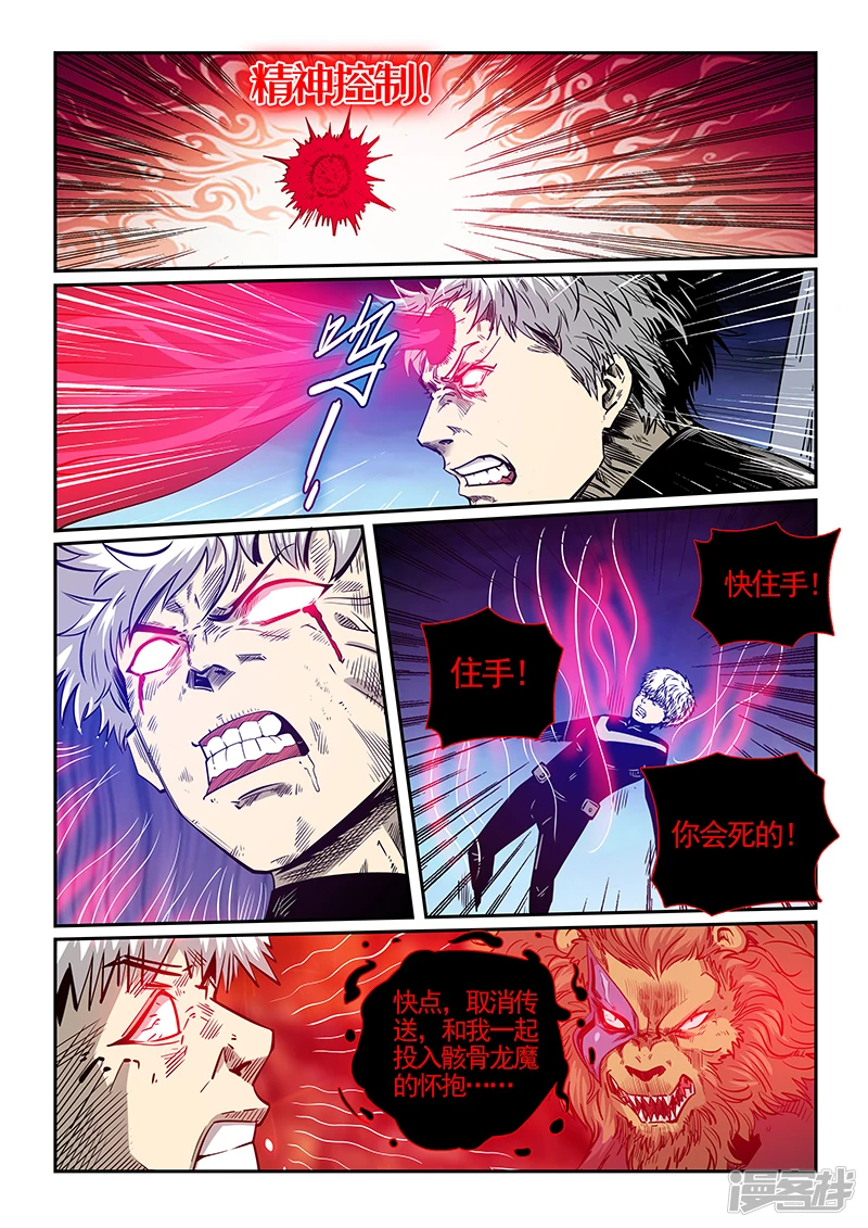 修真四万年地球漫画,第279话3图