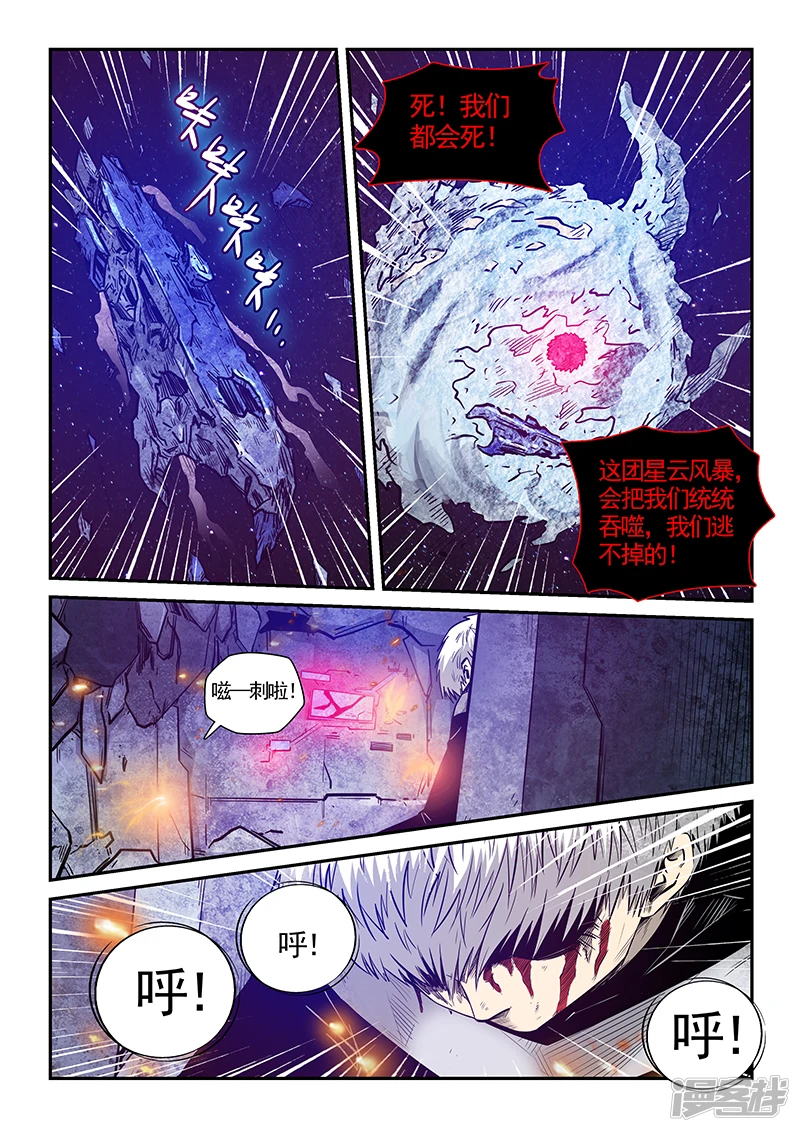 修真四万年地球漫画,第280话3图