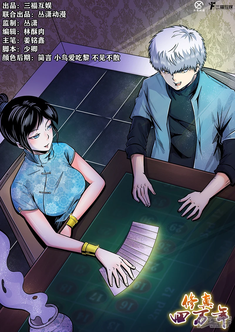 修真四万年地球漫画,第198话1图