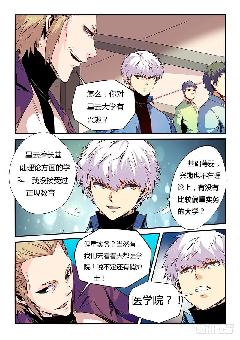 修真四万年地球漫画,第26话（二）4图